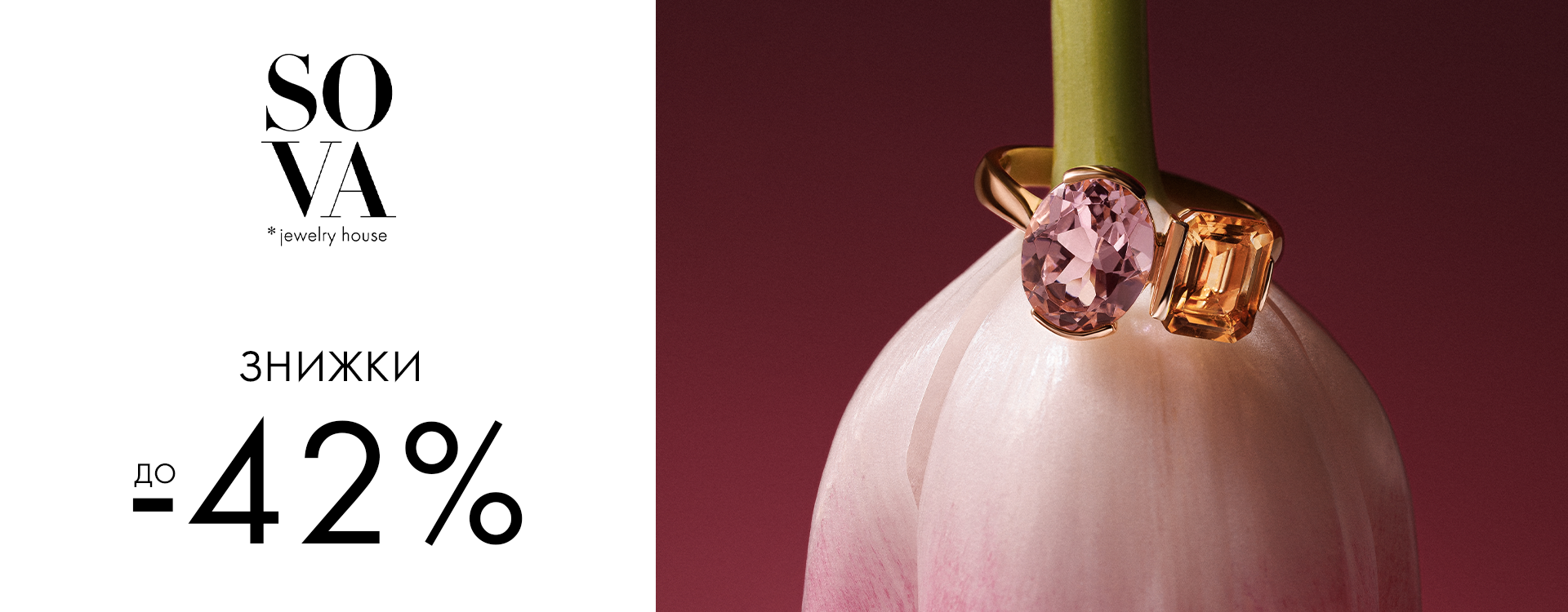 Discounts up to -42% in SOVA boutiques