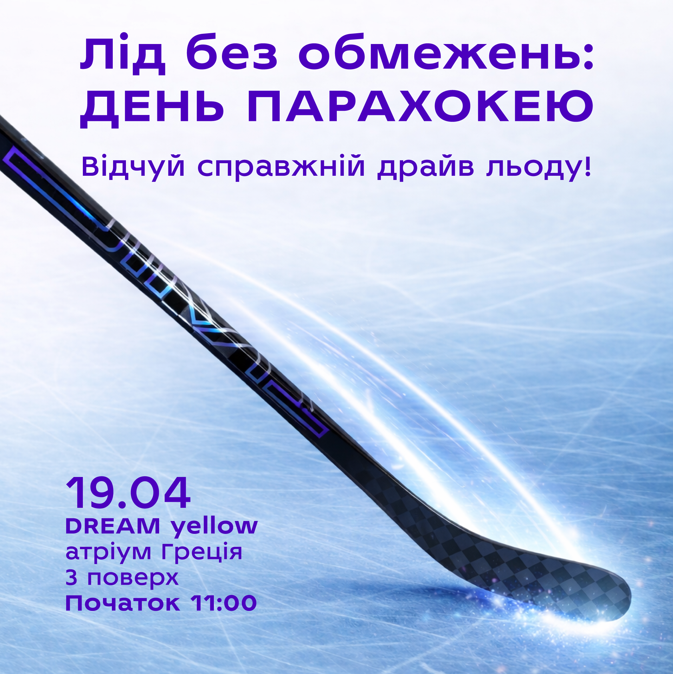 Твій план на квітень в DREAM