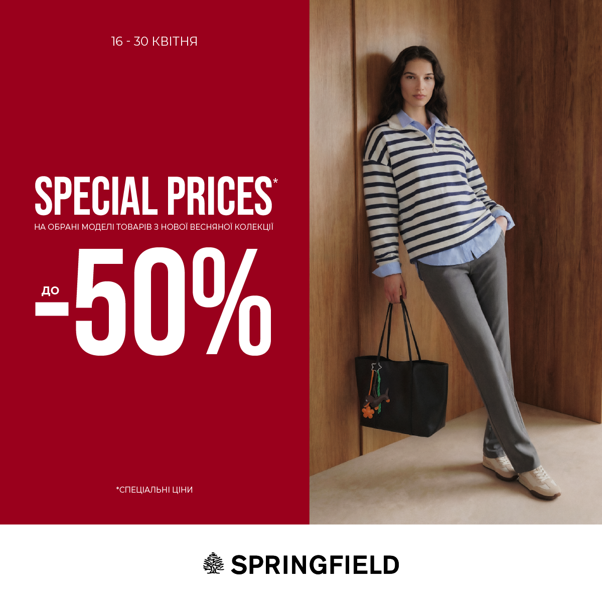 Discounts on SPF at Pinky