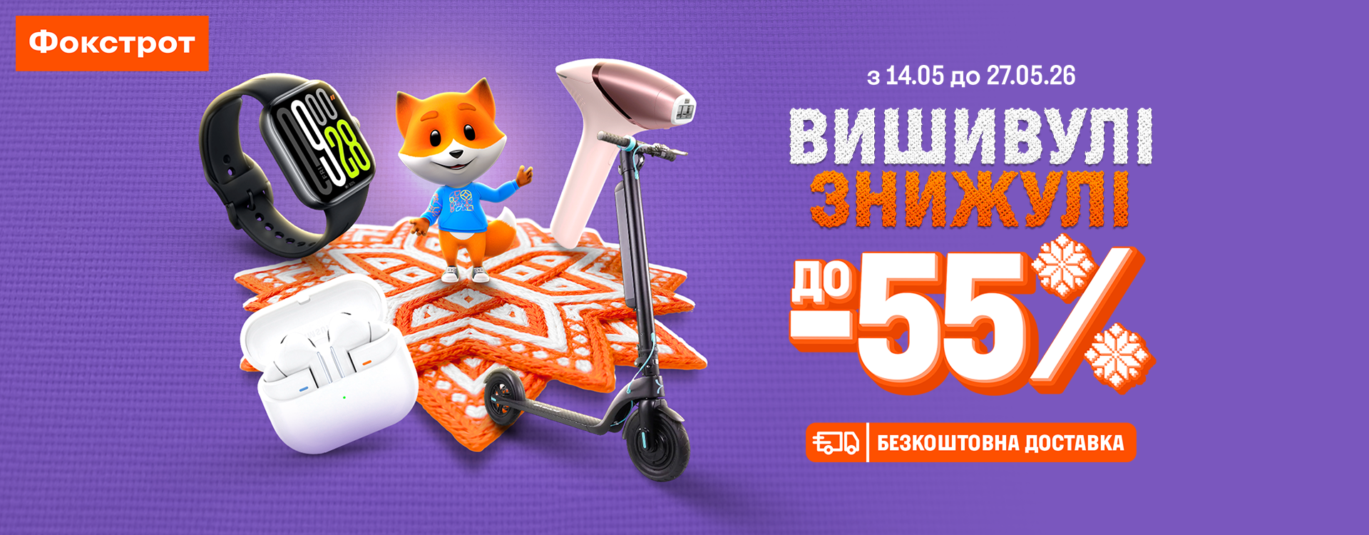 ВИШИВУЛІ-ЗНИЖУЛІ у ФОКСТРОТ