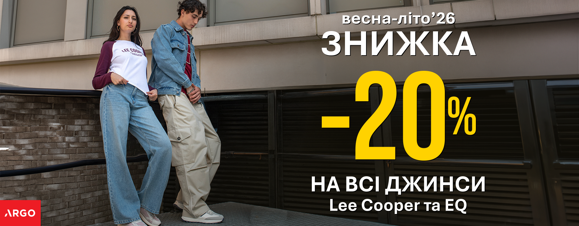 Знайди свої ідеальні джинси в ARGO