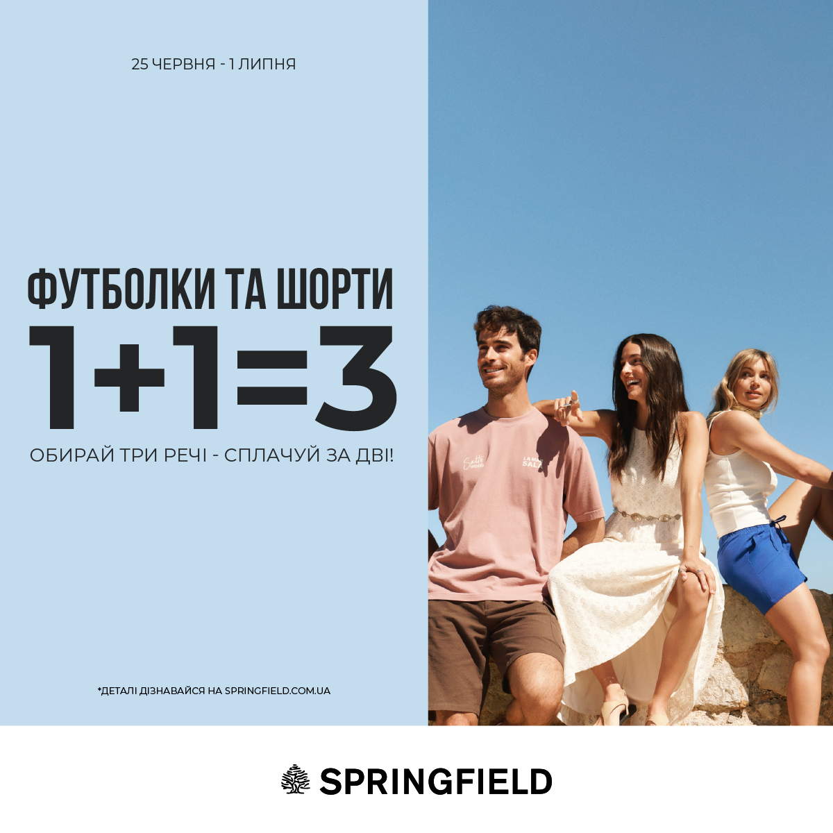 1+1=3 на ВСЮ пляжну колекцію