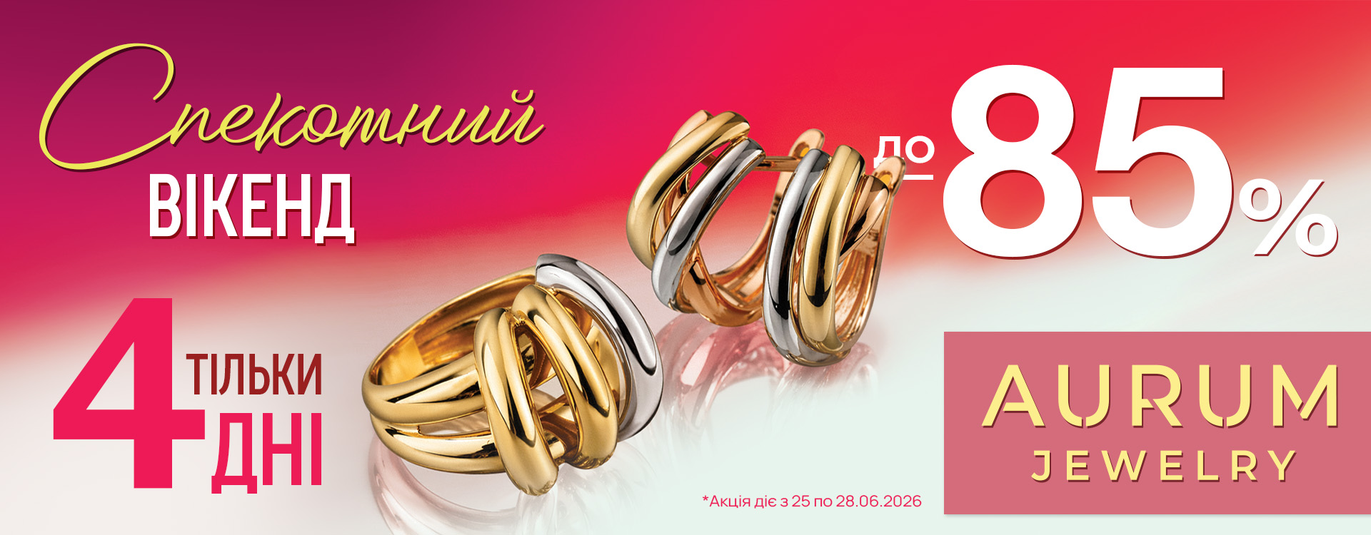 Спекотний вікенд в AURUM&nbsp;
