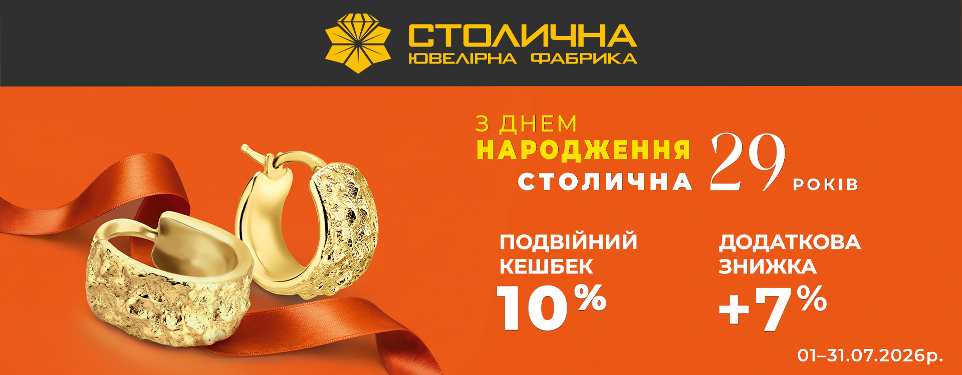 Birthday of the Capital Jewelry Factory