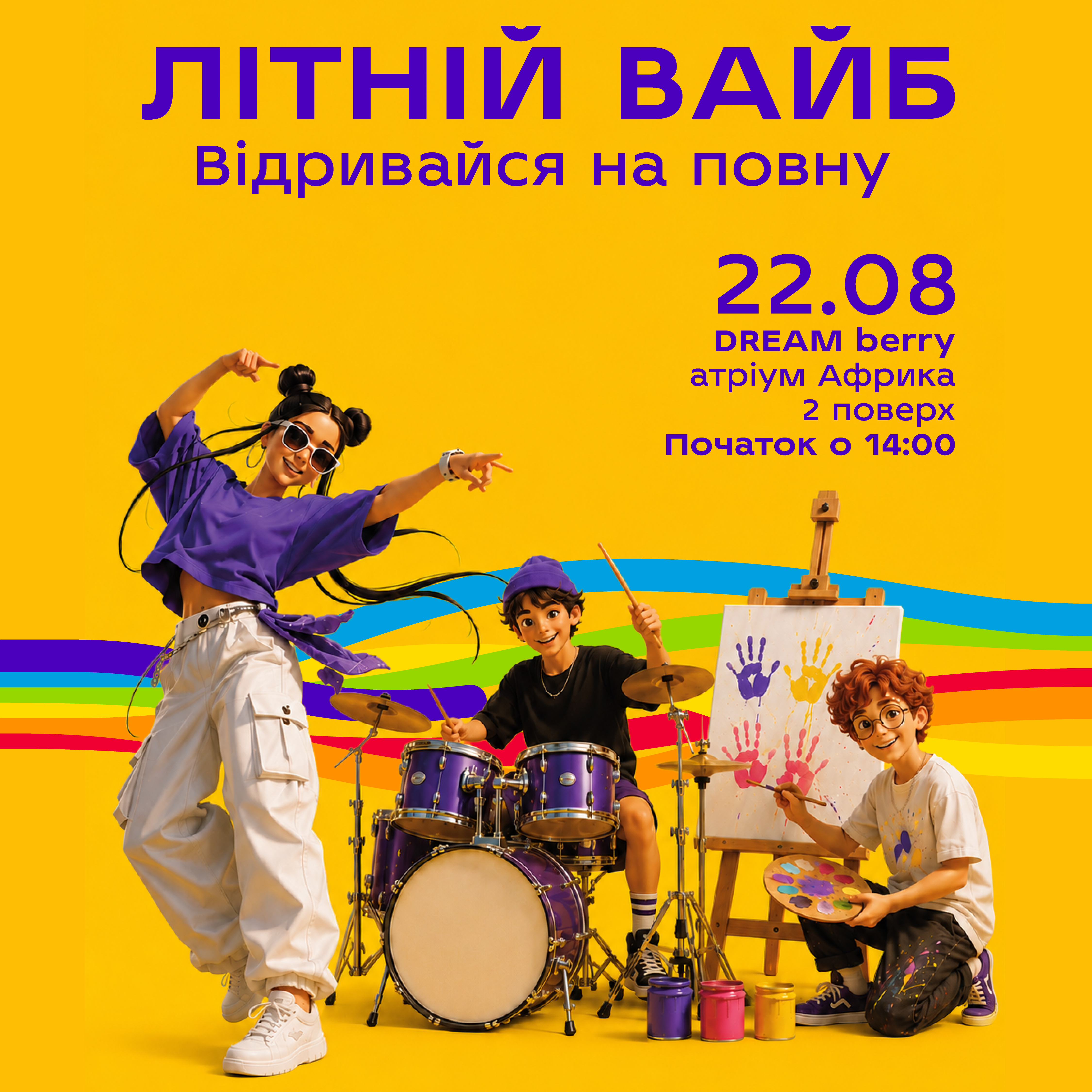 Твій план на серпень в DREAM