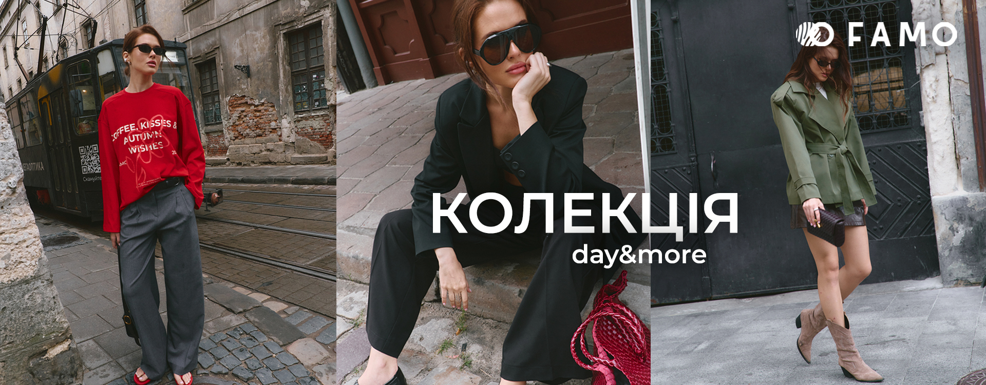 Нова осіння колекція day&more&nbsp;