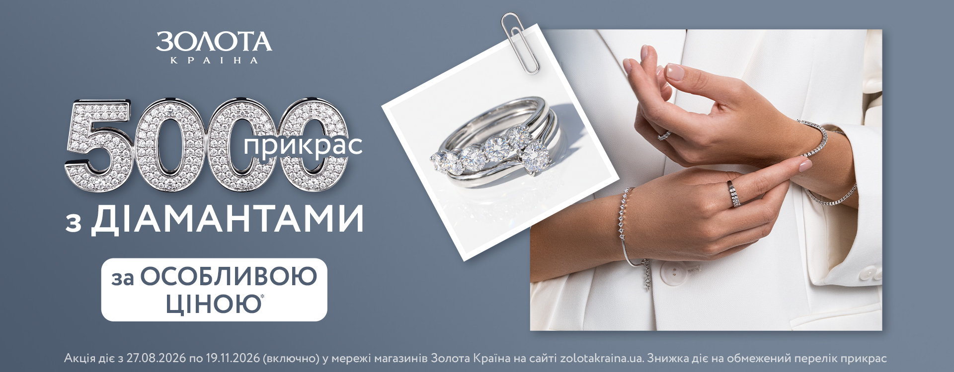 Золота Країна - саме ті діаманти
