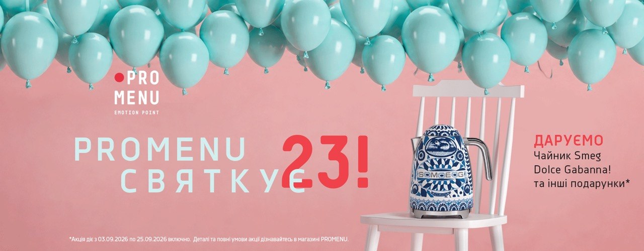 PROMENU святкує 23