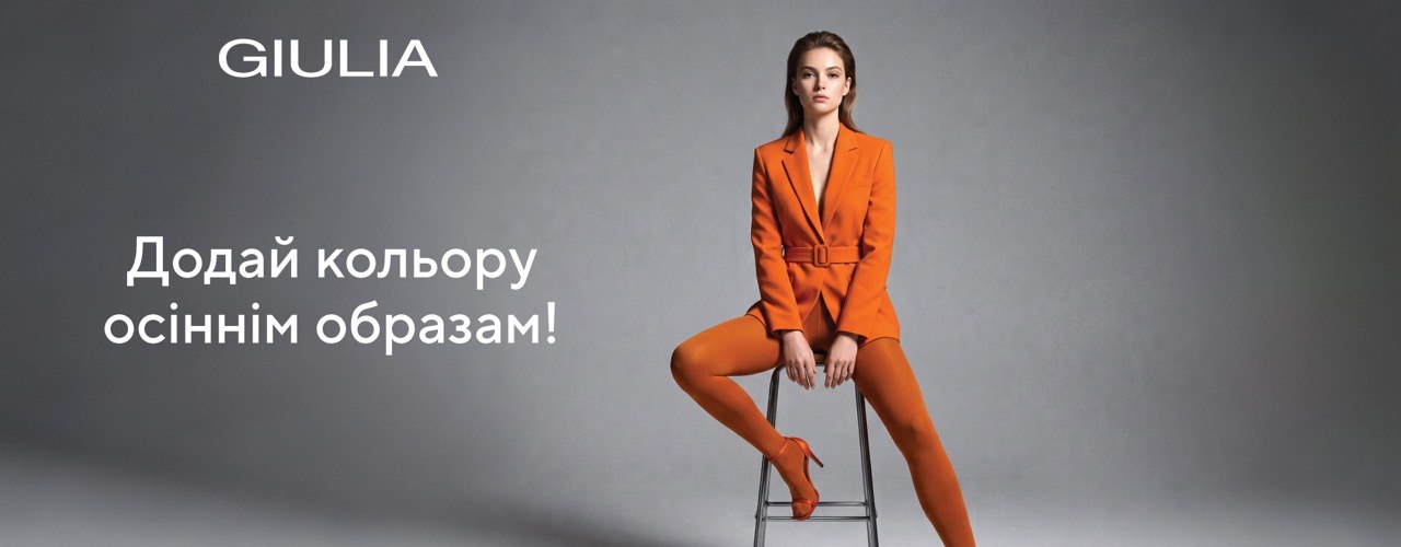 КОЛЬОРОВІ колготи від GIULIA