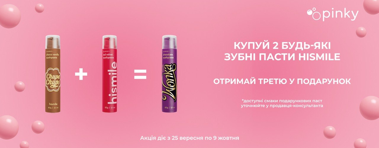 Правильний догляд разом з PINKY
