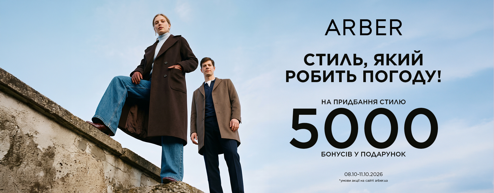 ARBER дарує 5000 бонусів